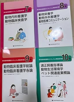 愛玩動物看護師カリキュラム準拠教科書 全10巻セット Amazon | 愛玩動物看護師カリキュラム準拠教科書 全10巻セット