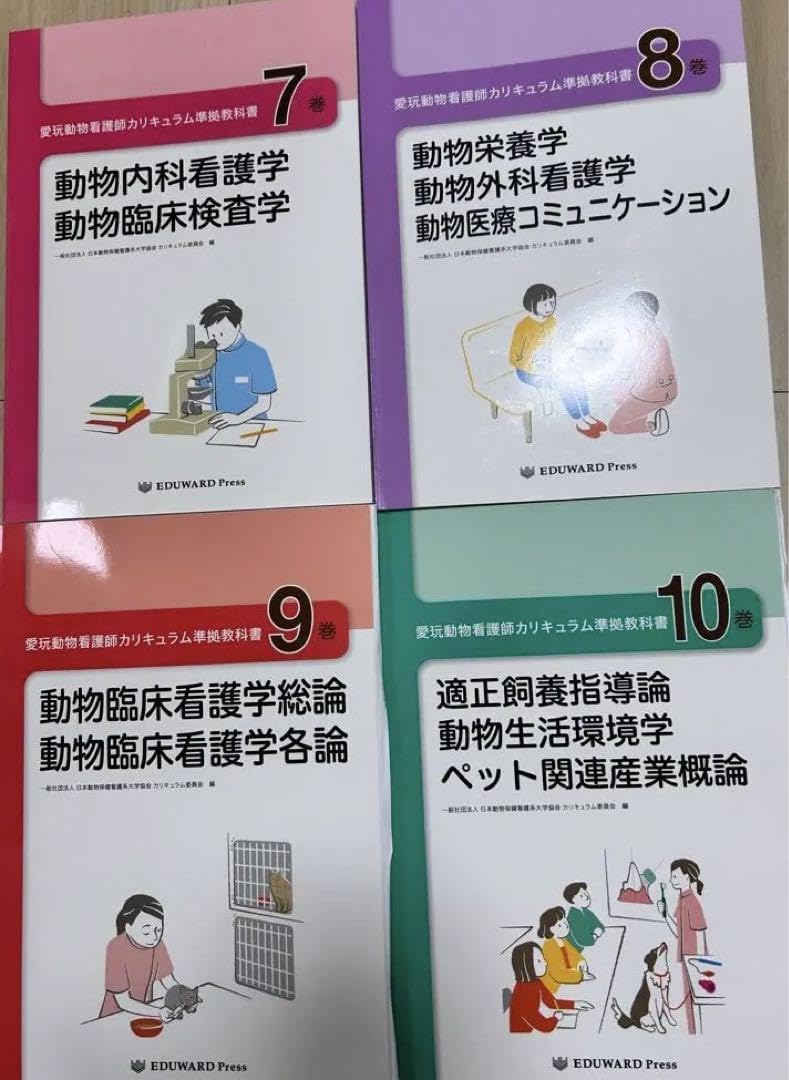 愛玩動物看護師カリキュラム準拠教科書　10巻セット Amazon | 愛玩動物看護師カリキュラム準拠教科書 全10巻セット