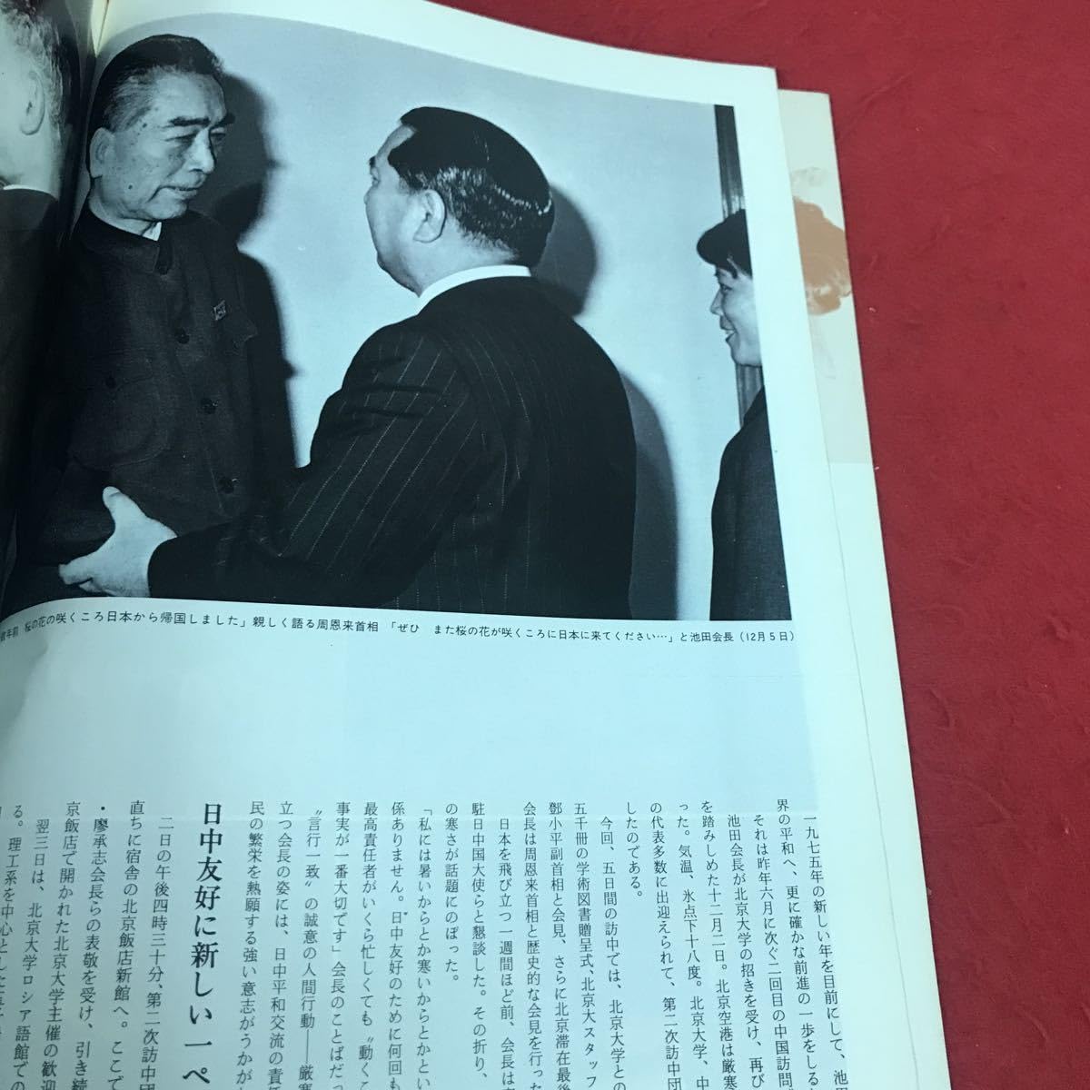 Amazon.co.jp: d-504 12 聖教グラフ 1975年1月号 新年合併特集号