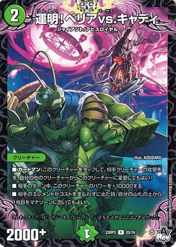 デュエルマスターズ アビス・レボリューション 運明!ベリアvs.キャディ(レア) 魔覇革命(DM23-RP3) | デュエマ 自然文明 クリーチャー