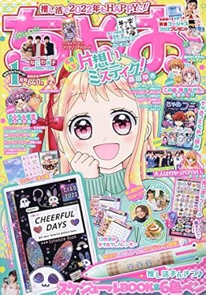 Amazon.co.jp: ちゃおデラックス 2022年 01 月号 [雑誌] : Japanese Books