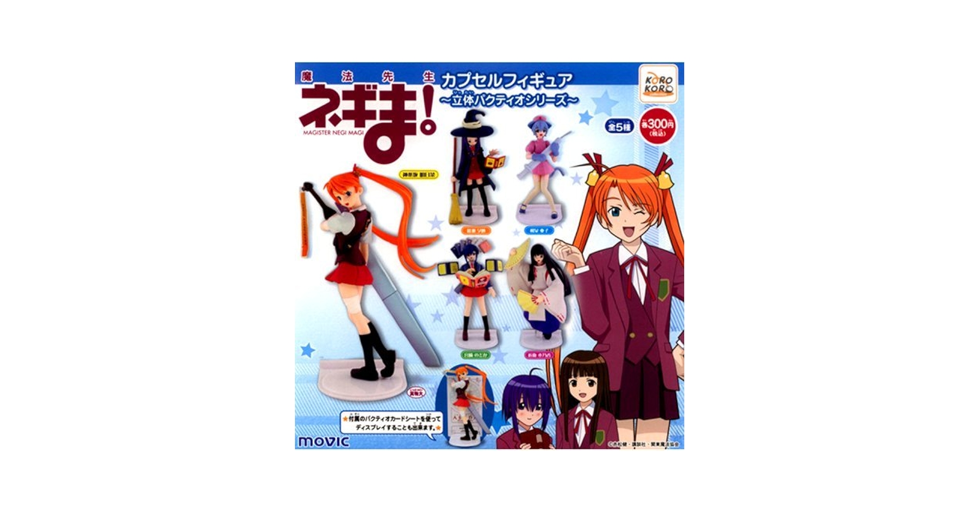 Amazon.co.jp: 魔法先生ネギま! カプセルフィギュア ～立体パクティオ