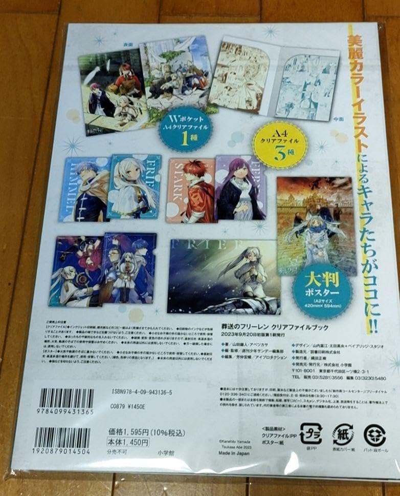 葬送のフリーレン ポケット付きクリアファイル 葬送のフリーレン』 ポケット付きクリアファイル : サンデー