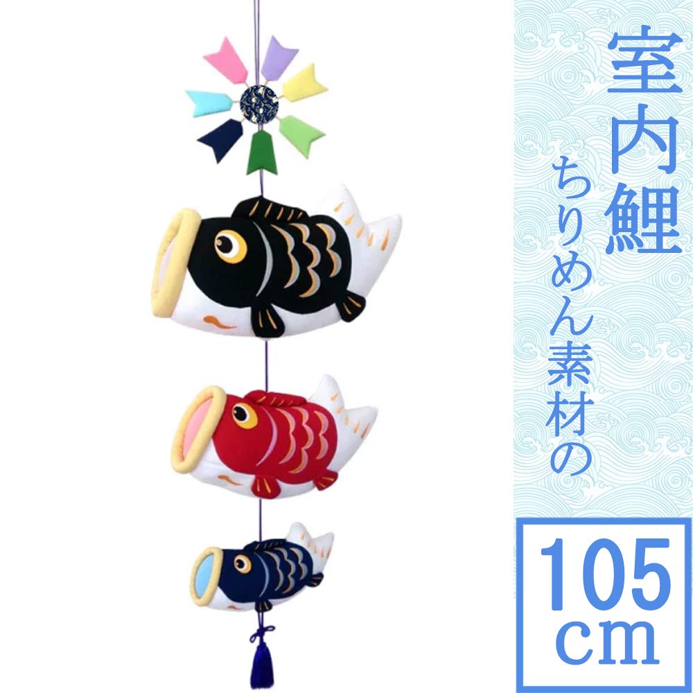 端午の節句 ちりめん こいのぼり 室内 鯉のぼり ふわふわ Amazon.co.jp: こいのぼり 鯉のぼり 室内 おしゃれ 人気 卓上 おもちゃ