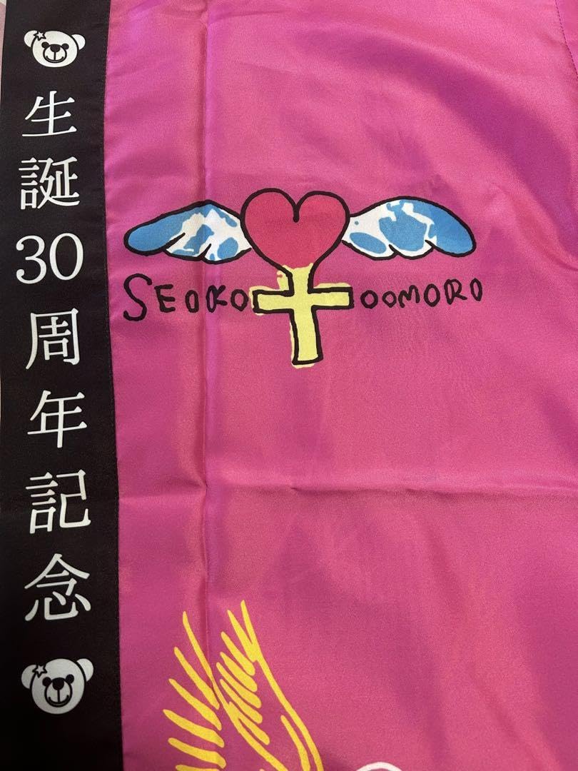 Amazon.co.jp: 大森靖子 生誕30周年記念 法被 ライブグッズ 限定
