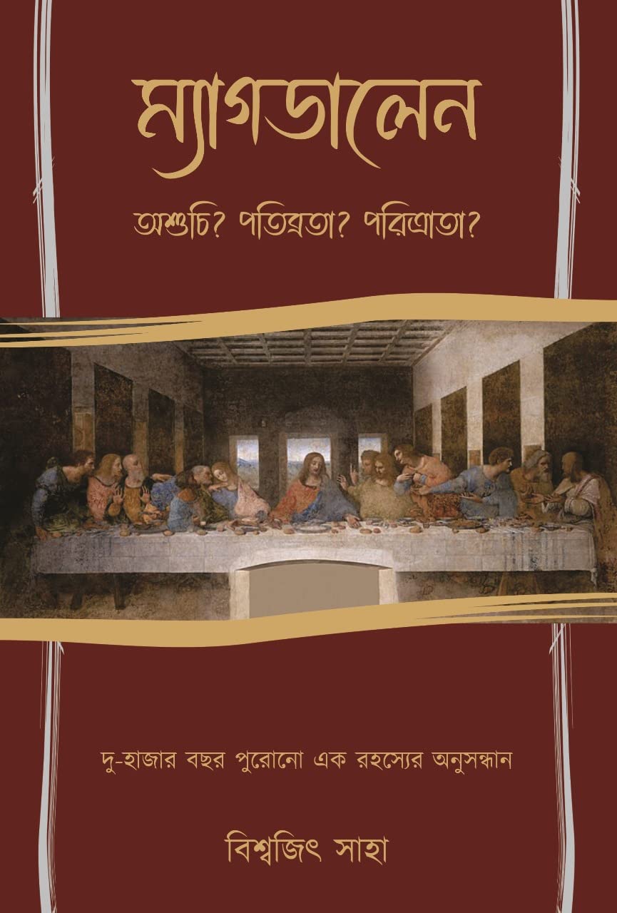 Magdalen [Hardcover] Biswajit Saha