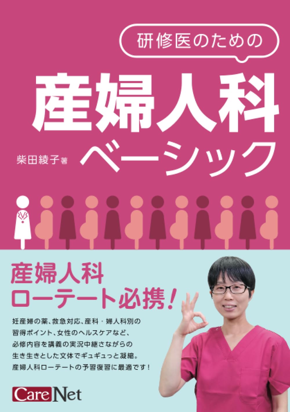 研修医　婦人科　参考書 産婦人科研修ポケットガイド（第2版） - 株式会社 金芳堂