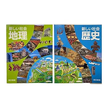 新しい社会 3冊セット　歴史　地理　公民　中学　教科書　昭和レトロ 新しい社会 3冊セット 歴史 地理 公民 中学 教科書 昭和レトロ 新しい