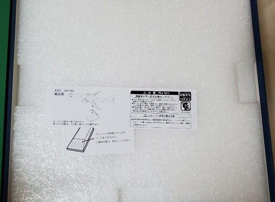 Amazon.co.jp: JAL A350-900 1/200 3号機特別塗装 限定完成品