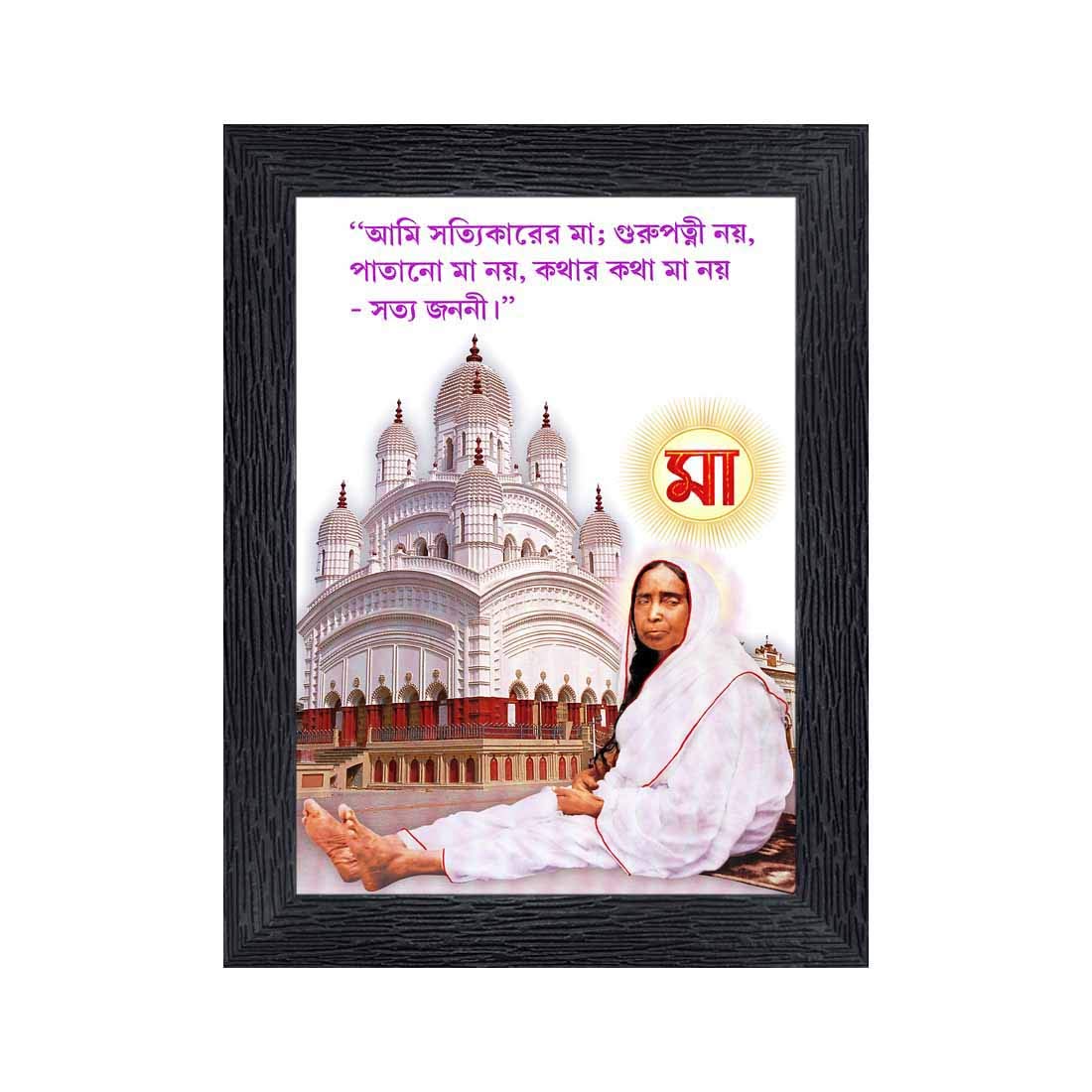 Sarada Devi Wood Photo Frames with Acrylic Sheet (Glass)(photoframe,Multicolour,8x6inch)-19845
