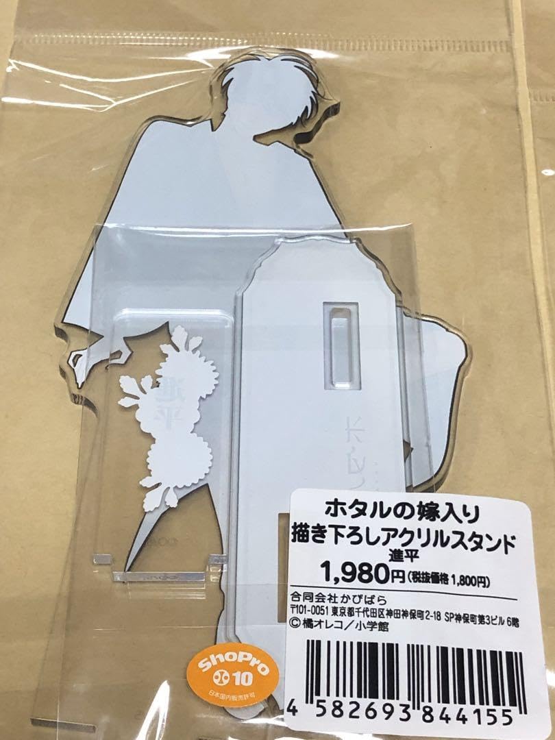 ホタルの嫁入り ぬいぐるみ アクリルスタンド 後藤　進平 ホタルの嫁入り ぬいぐるみ アクリルスタンド 後藤 進平