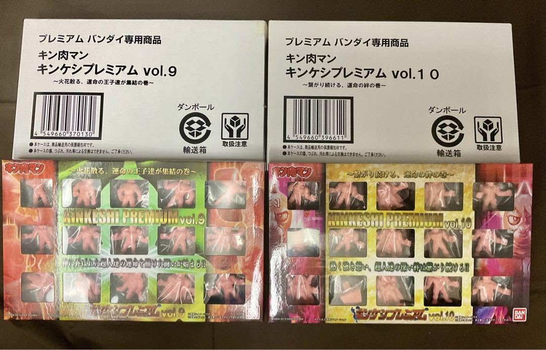 キン肉マン　キンケシ プレミアムセット Amazon.co.jp: キンケシプレミアムvol.9 vol.10セット() キン肉