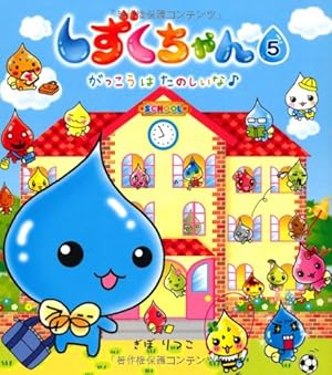Amazon.co.jp: しずくちゃん (33) あっぱれ! ニッポン 秋と冬 : ぎぼ