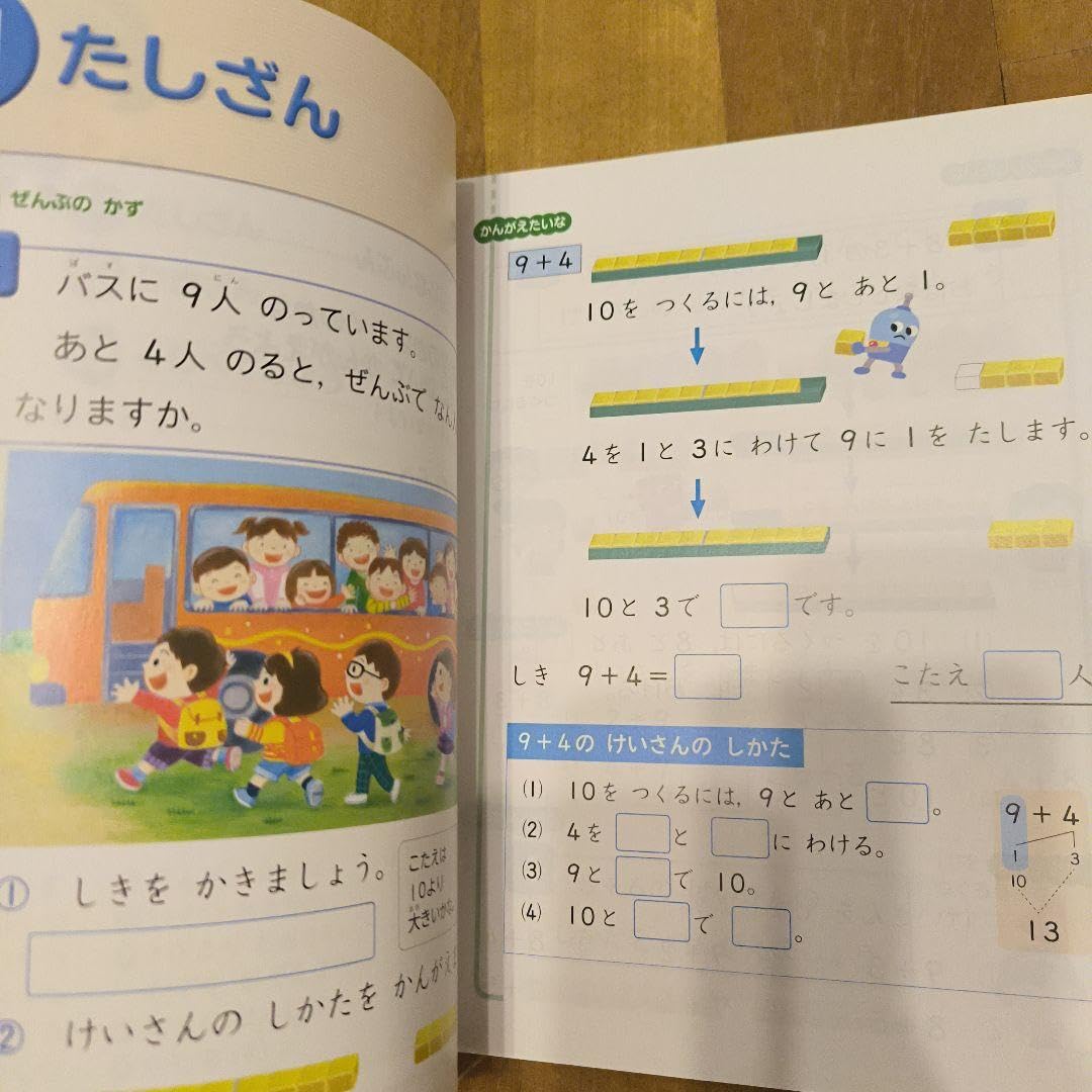 Amazon.co.jp: さんすう 1年 下 学校図書 小学生 算数 教科書 一