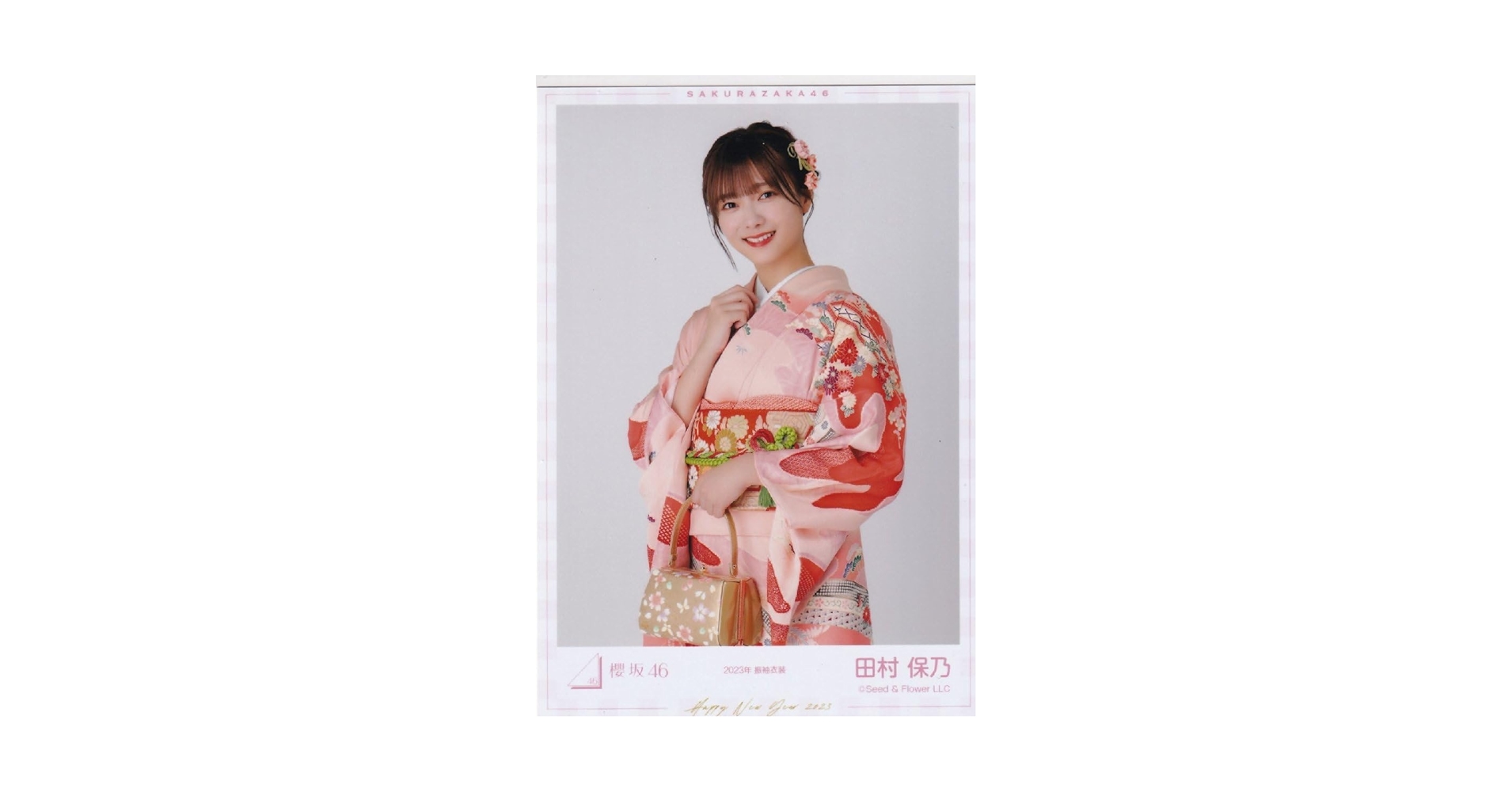 Amazon.co.jp: 櫻坂46 田村保乃 2023年 振袖衣装 生写真 チュウ