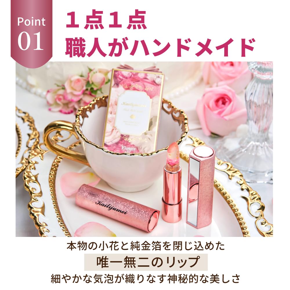 Amazon | 「フラワーリップ ピンクゴールドモデル」「フラワーリップ