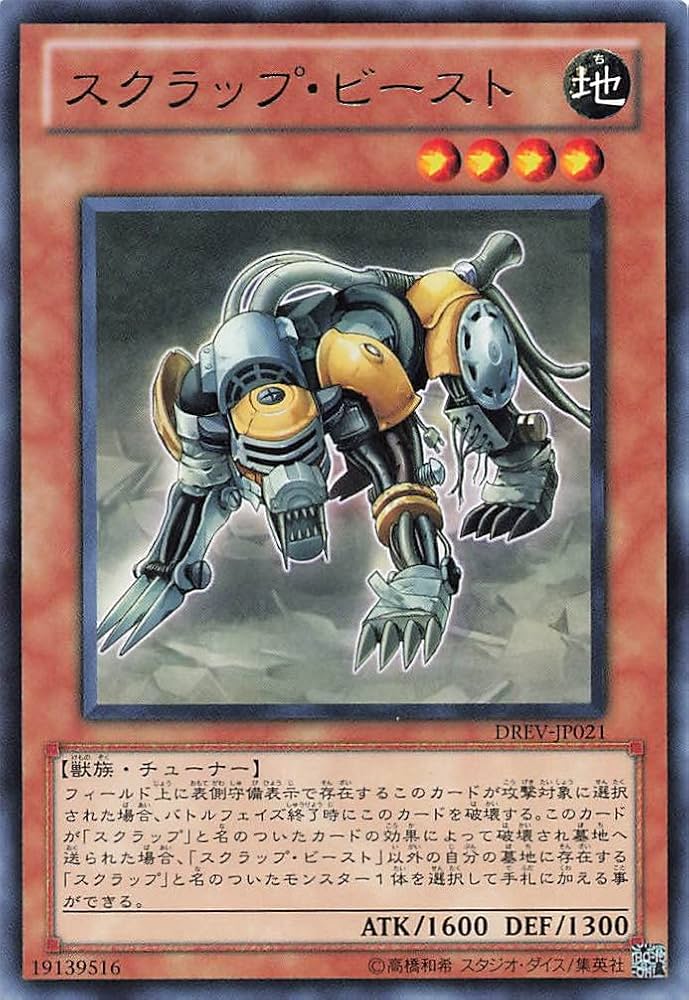 Amazon.co.jp: 遊戯王オフィシャルカード スクラップビースト 効果付き