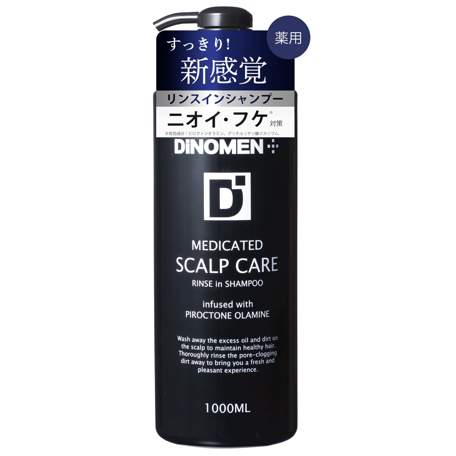 DiNOMEN 薬用スカルプケア リンスインシャンプー 1000ml 医薬部外品 メンズ 薬用 リンスイン フケ かゆみ 頭皮臭 ノンシリコン 大容量