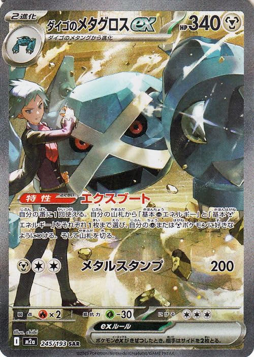 Amazon.co.jp: ポケモンカードゲームMEGA M2a ハイクラスパック MEGA