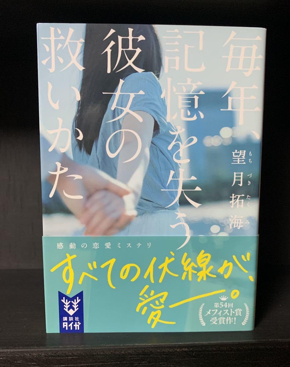 ★全初版帯付 メフィスト賞受賞作 6冊set  講談社ノベルス 全初版帯付 メフィスト賞受賞作 6冊set 講談社ノベルス