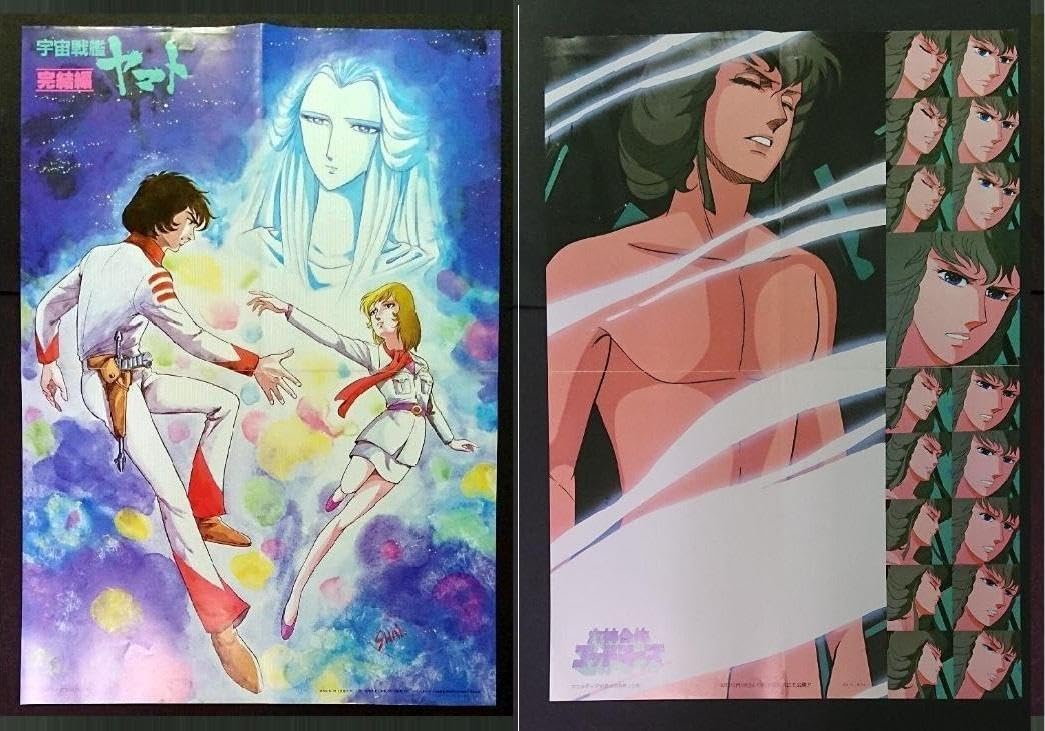 美品) 宇宙戦艦ヤマト 完結編/ゴッドマーズ マーグ リバーシブル ポスター