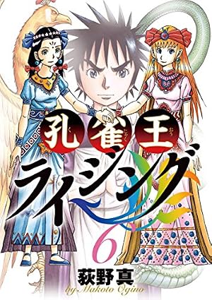 Amazon.co.jp: 孔雀王 ライジング（10） (ビッグコミックス) eBook