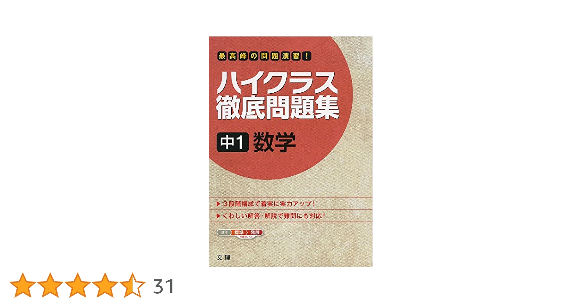 ハイクラス徹底問題集 中1数学 |本 | 通販 | Amazon
