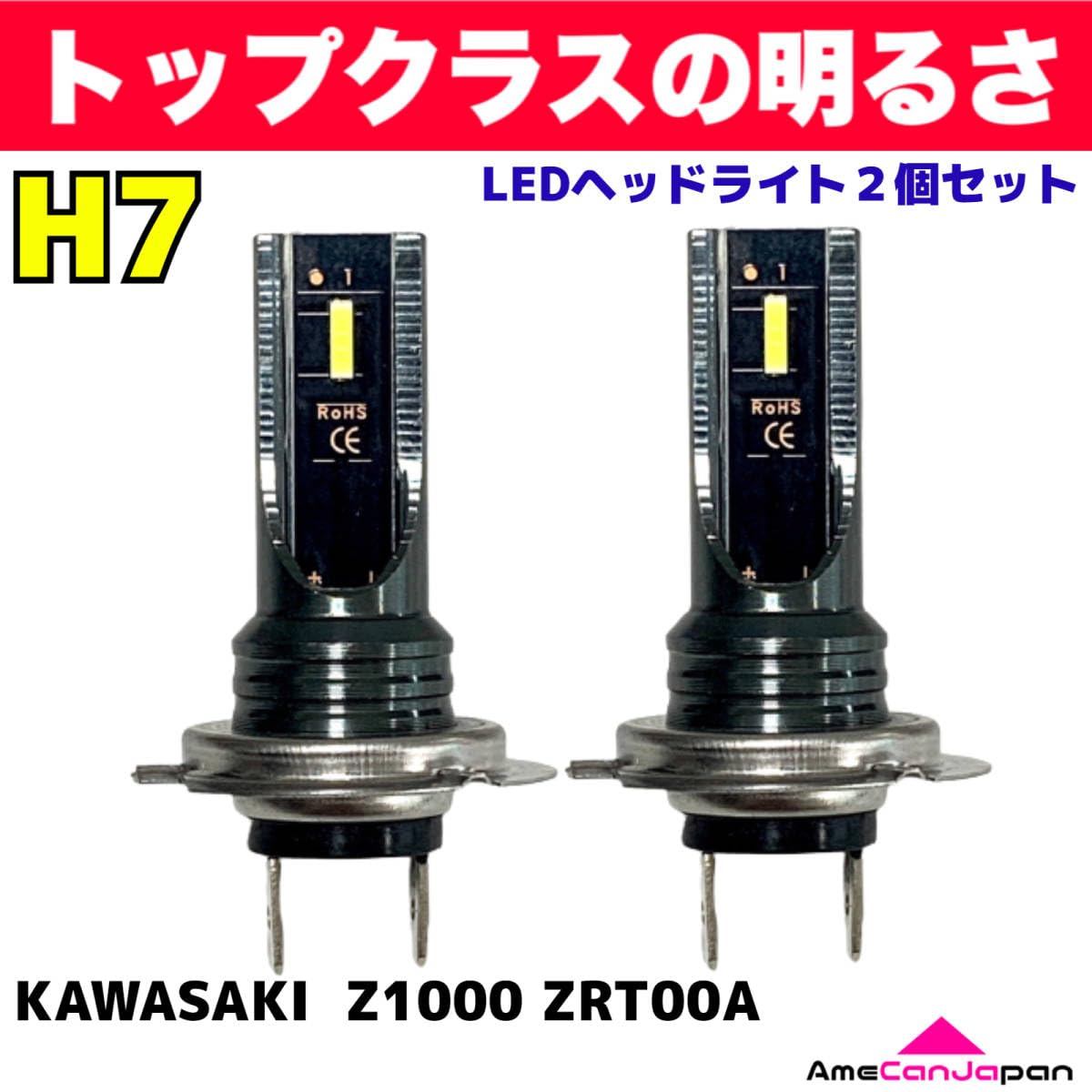 Amazon | AmeCanJapan Z1000 ZRT00A 適合 H7 LED ヘッドライト バイク