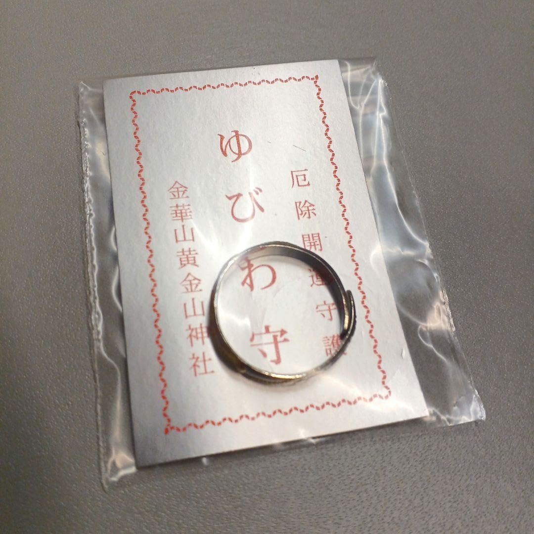 Amazon.co.jp: 金華山黄金山神社(宮城県石巻市) ゆびわ御守り