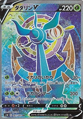 Amazon Co Jp ポケモンカードゲーム S1w 061 060 ダダリンv 草 Sr スーパーレア 拡張パック ソード ホビー 通販