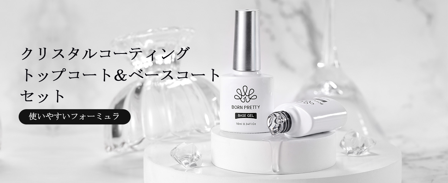 Amazon | BORN PRETTY ジェルネイル トップコート ベースコート 10ml 2