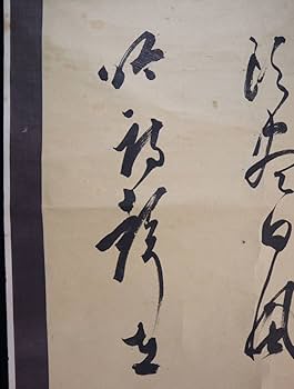 【真作】掛軸　三行書　書作品　漢詩　草書体　文人墨跡　書道美術　合箱入　S3 真作】掛軸 三行書 書作品 漢詩 草書体 文人墨跡 書道美術 合箱