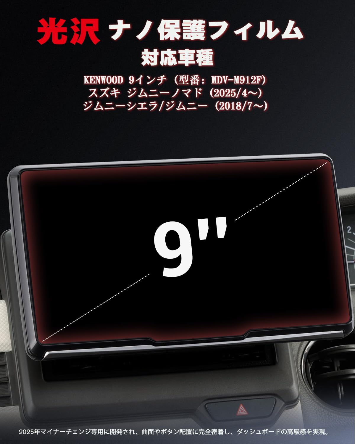 Amazon.co.jp: 【KENWOOD 9V型専用・2枚組】スズキ ジムニー JB64/JB74