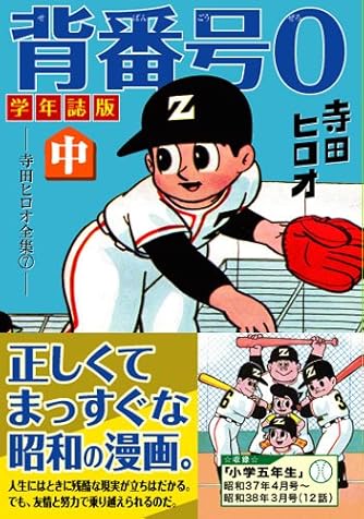 寺田ヒロオ」の本・マンガ【新作・新刊順】 | ダ・ヴィンチWeb