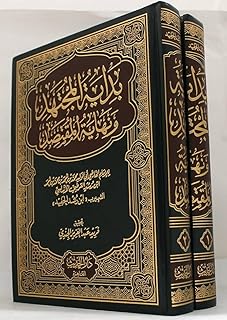 بداية المجتهد ونهاية المقتصد (2مجلد) مكتبة الصفا