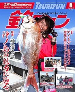 釣ファン 17年8月号 ケイエス企画 釣り Kindleストア Amazon