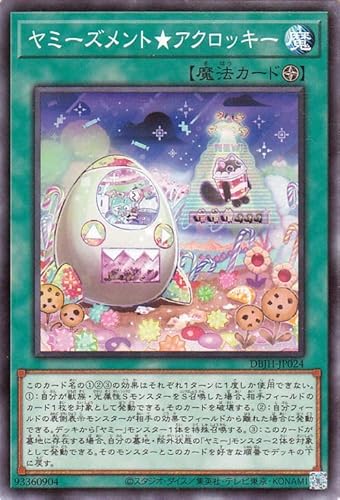 遊戯王カード ヤミーズメント★アクロッキー(ノーマル) ジャスティス・ハンターズ(DBJH) | フィールド魔法 ノーマル 遊戯王カード ヤミーズメント★アクロッキー(ノーマル) ジャスティス・ハンターズ(DBJH) | フィールド魔法 ノーマル