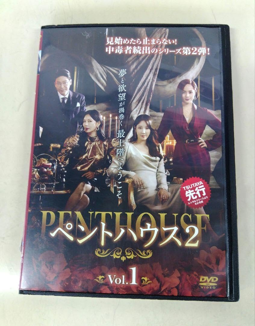 Amazon.co.jp: 韓国ドラマ ペントハウス2 dvd 全巻 ペントハウス