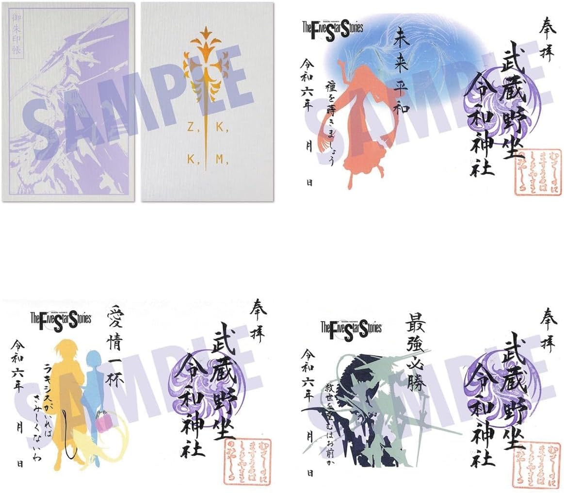 セット 永野護デザイン展 御朱印3種 御朱印帳 角川武蔵野ミュージアム