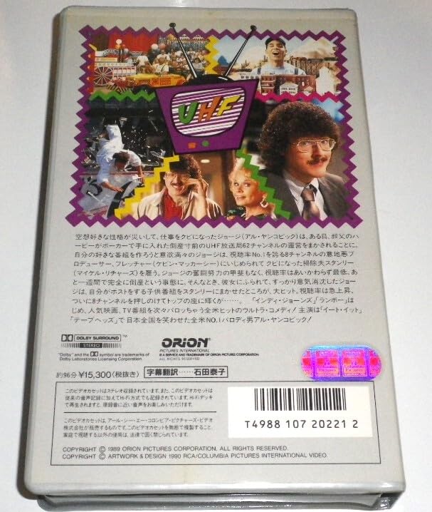 Amazon.co.jp: VHS パロディ放送局 UHF アル・ヤンコビック