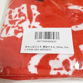 溜めて解放タオル　2022ver. Amazon.co.jp: あめんぼぷらす 解放タオル 溜めて解放 タオル グッズ