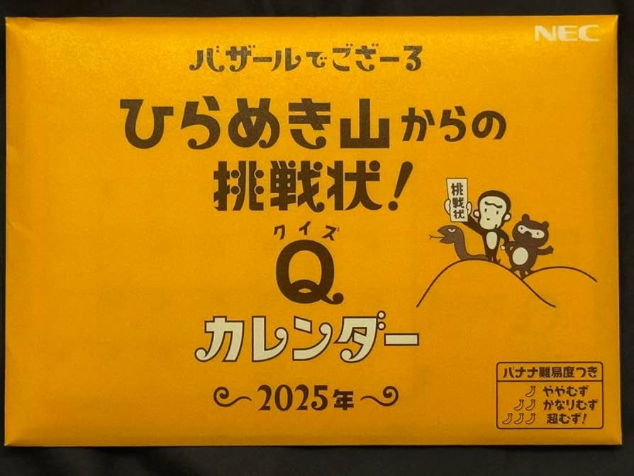 Amazon | バザールでござーる 卓上カレンダー 2025年 1部 | 地図