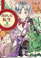 おかしな転生 (全29巻) Kindle版