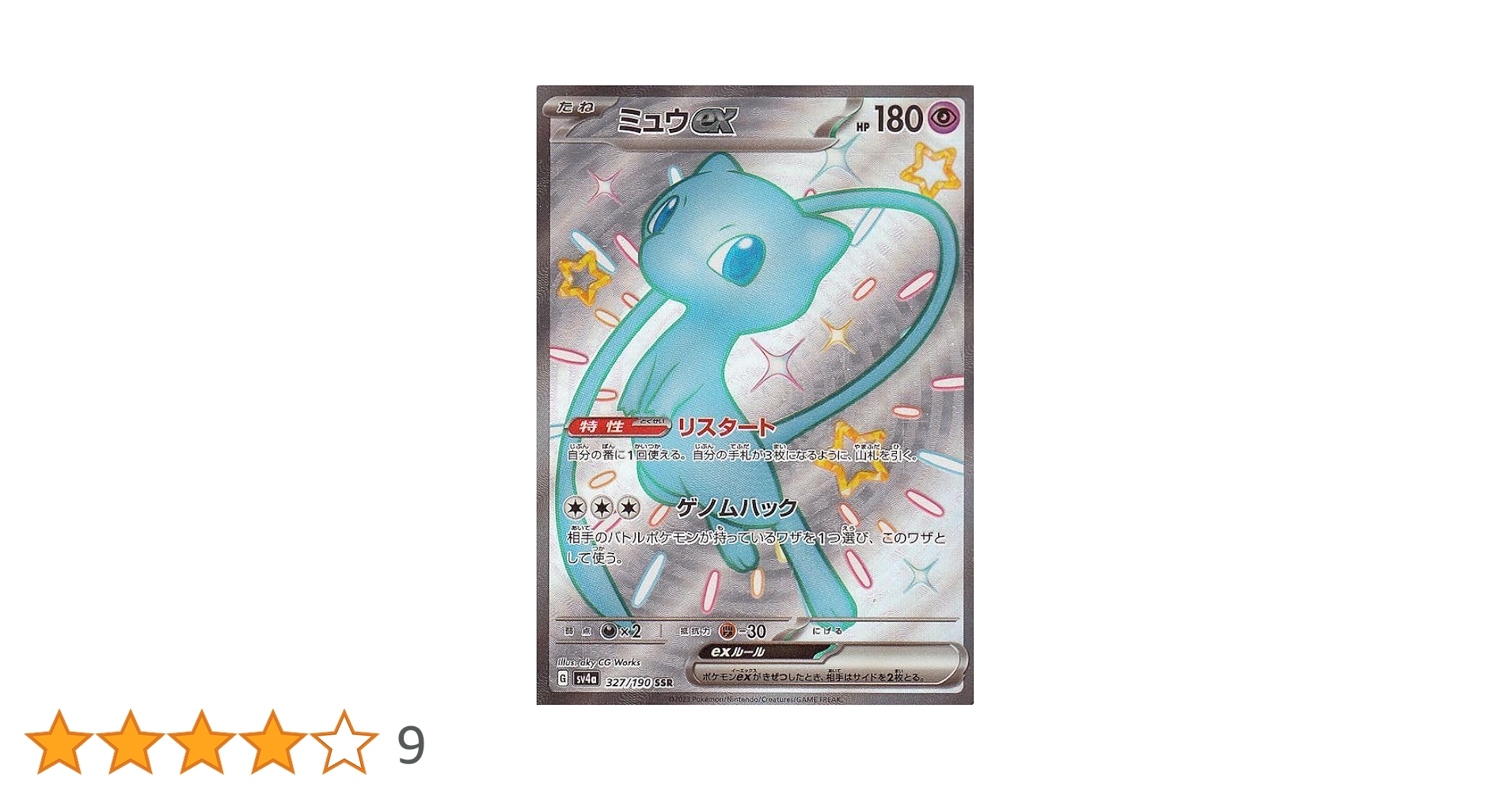 Amazon.co.jp: ポケモンカードゲームSV sv4a ハイクラスパック