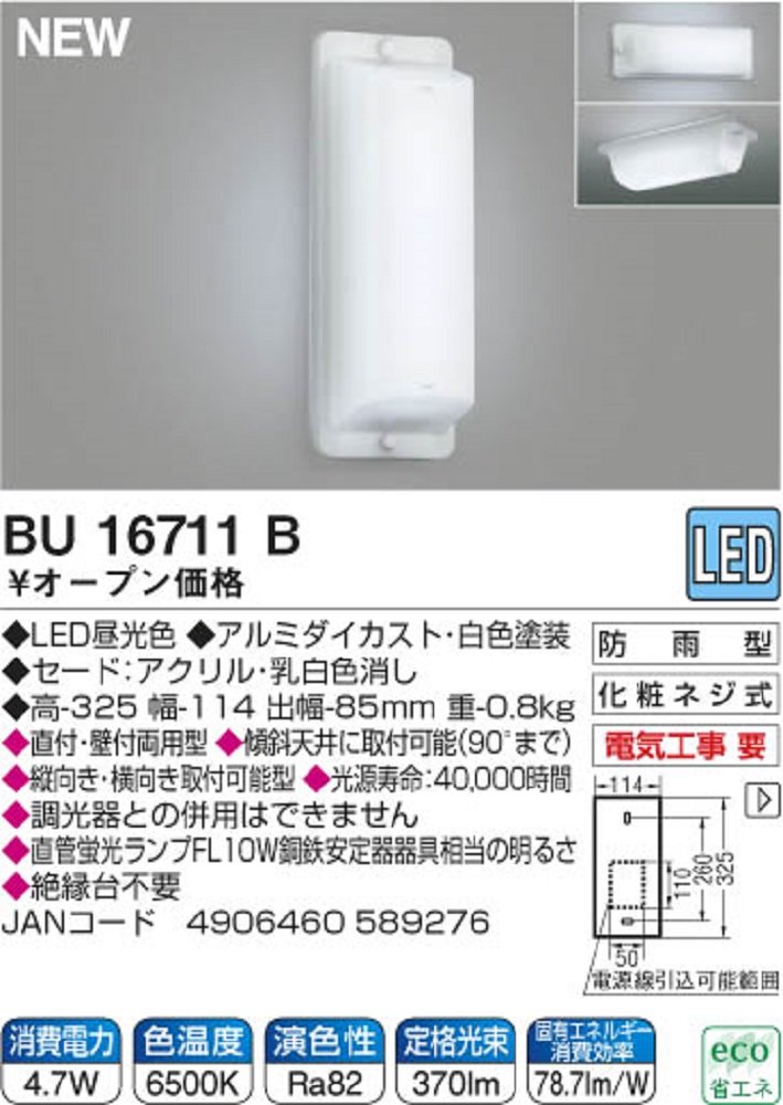 Amazon.co.jp: コイズミ LED アウトドアライト 防雨型 BU16711B : DIY