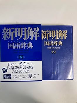 新明解ナム語辞典 初版 新明解ナム語辞典 Amazon.co.jp: 新明解ナム語辞典 : 西島