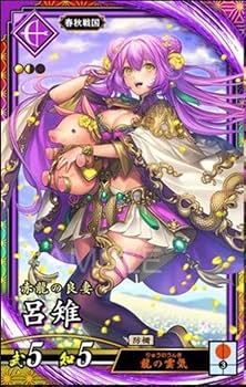 Amazon.co.jp: 英傑大戦 孫武 項羽 山本八重 呂姫 呂雉 韓信