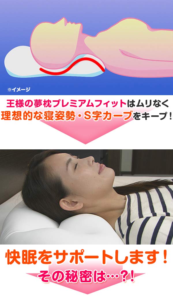 Amazon｜TBS公式／ 王様の夢枕 プレミアムフィット2個セット／カバー4 