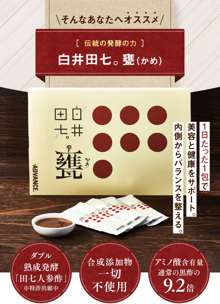 Amazon | ADVANCE(アドバンス) 白井田七。甕(かめ) 30包(30日分) 田七