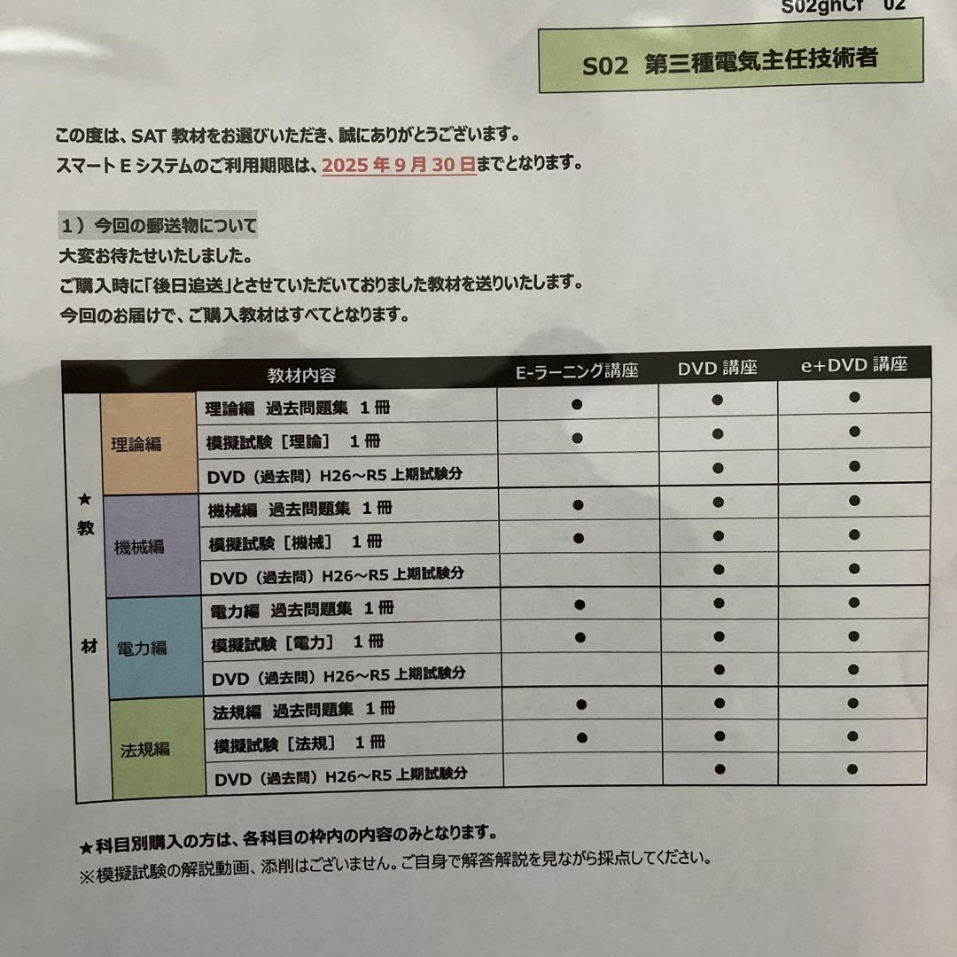 Amazon.co.jp: SAT 電験三種一括2024 DVD講座 第三種電気主任技術者 